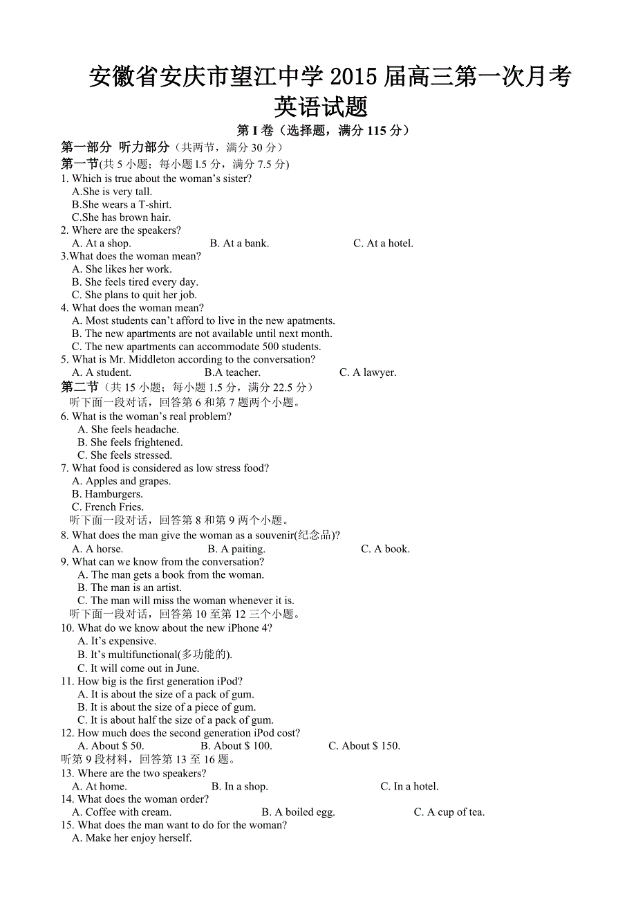 安徽省安庆市望江中学2015届高三第一次月考英语试题.doc_第1页