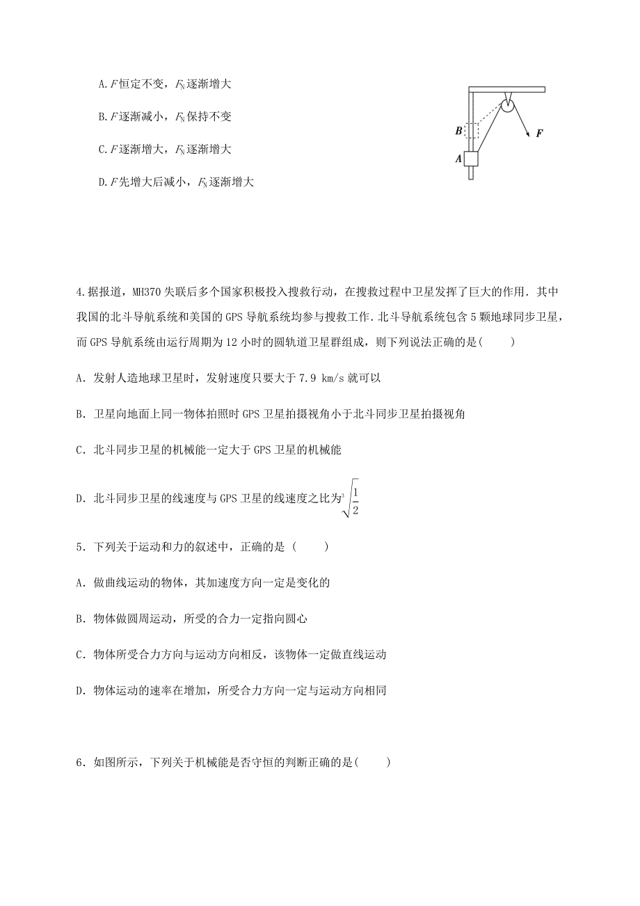 云南省昆明市官渡区第一中学2019-2020学年高二物理上学期期末考试试题.doc_第2页