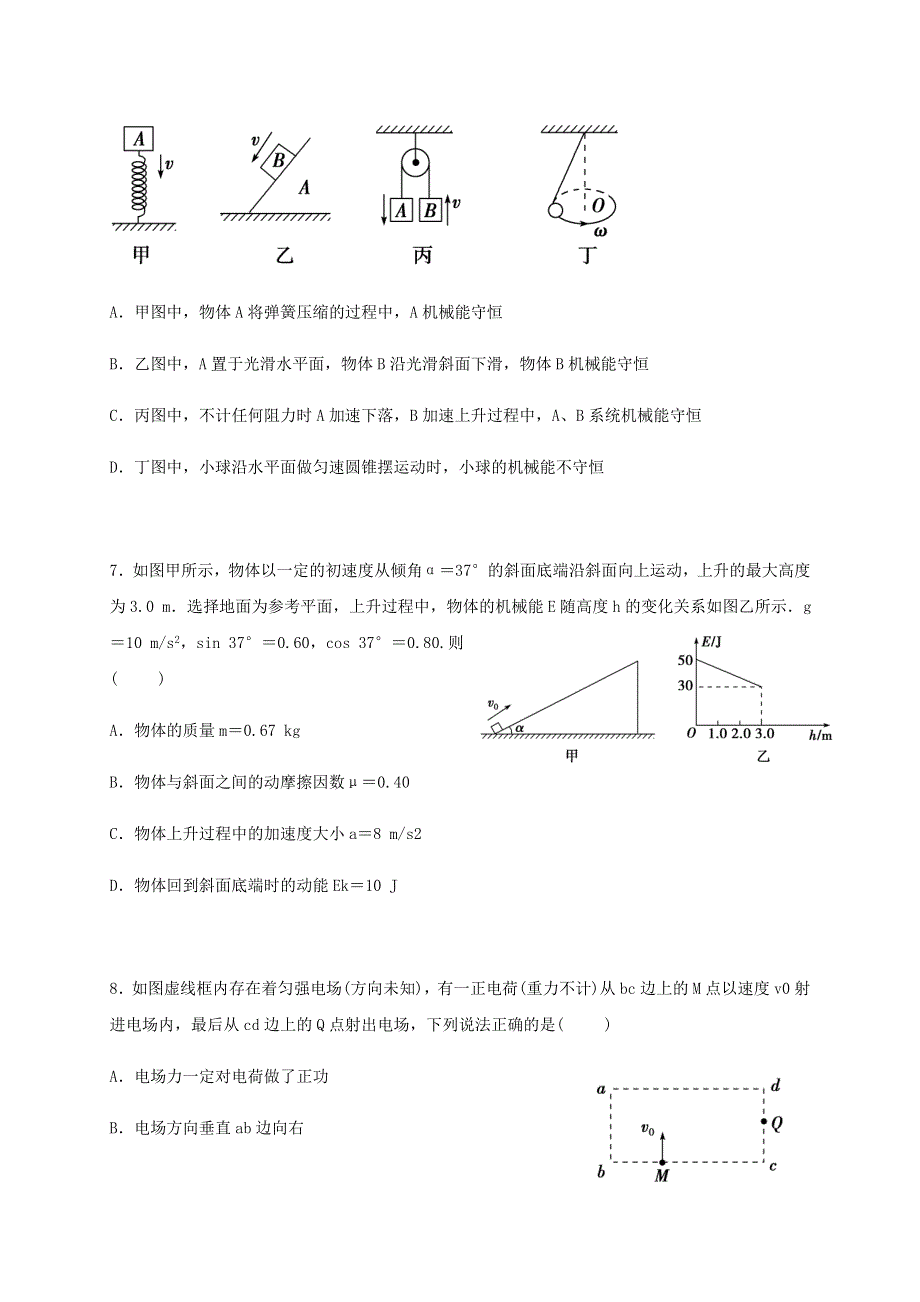 云南省昆明市官渡区第一中学2019-2020学年高二物理上学期期末考试试题.doc_第3页