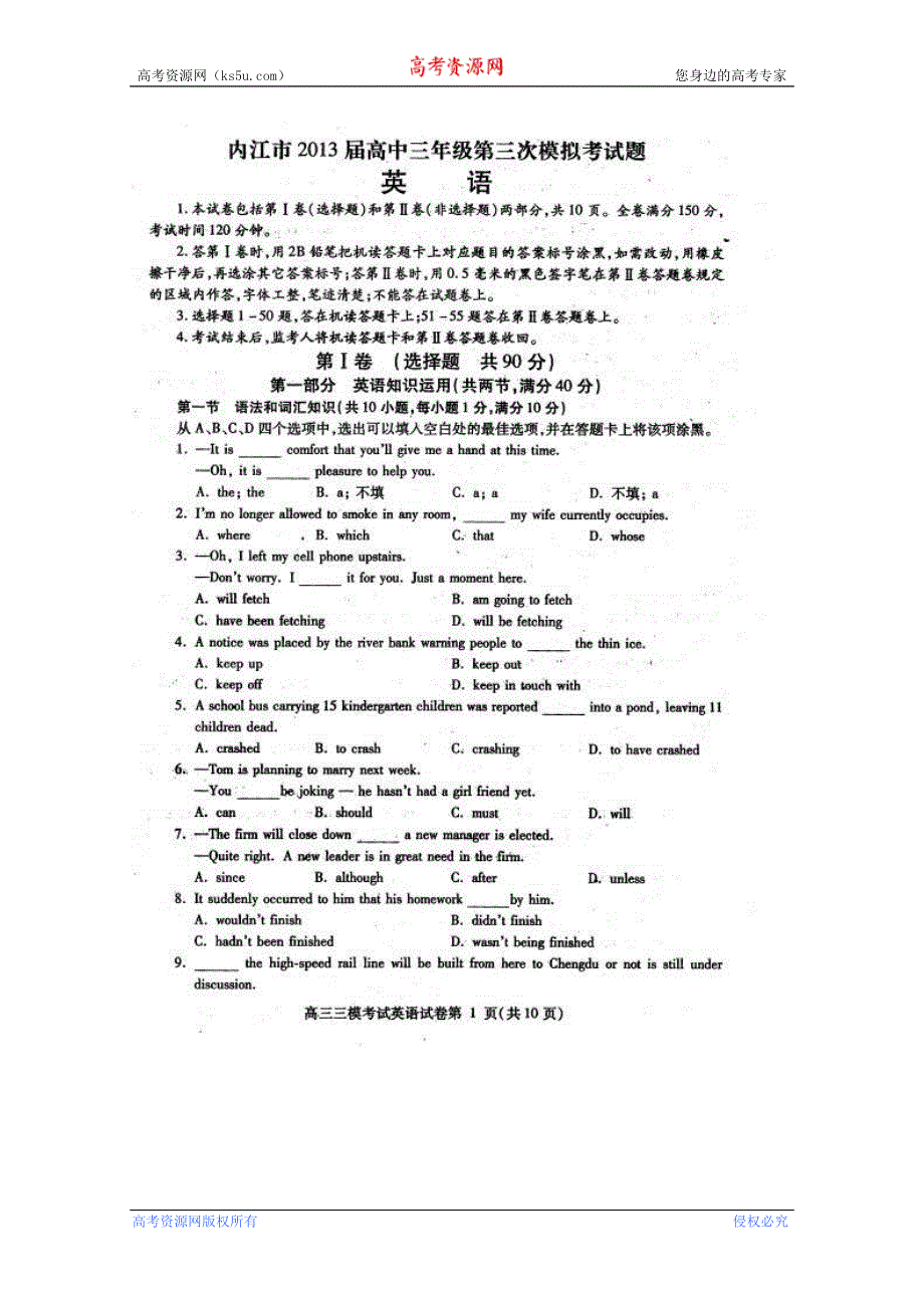 四川省内江市2013届高三第三次模拟考试 英语 2013内江三模扫描版含答案.doc_第1页