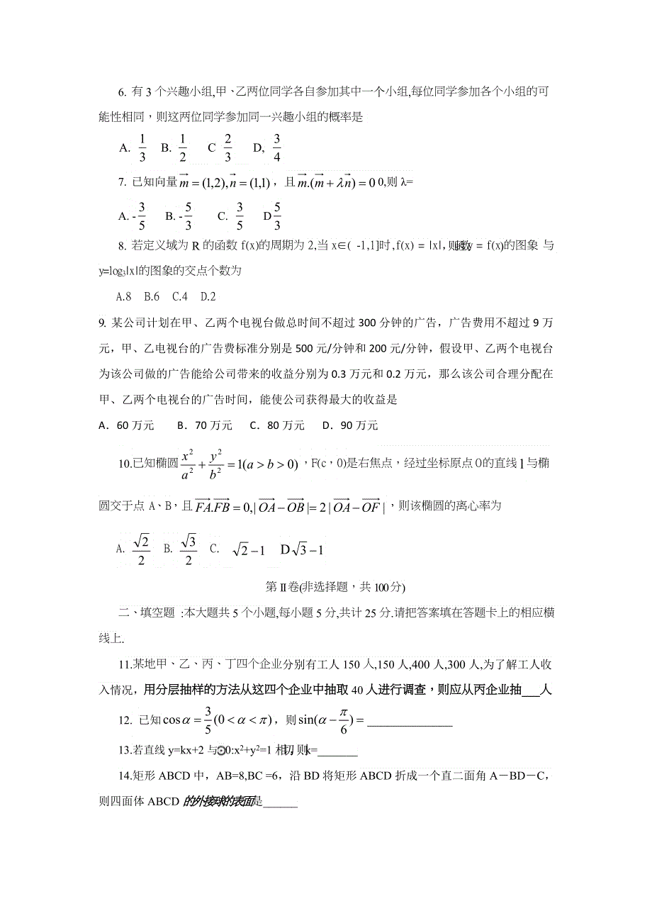 四川省内江市2013届高三第二次模拟考试 数学文（2013内江二模） WORD版含答案.doc_第2页