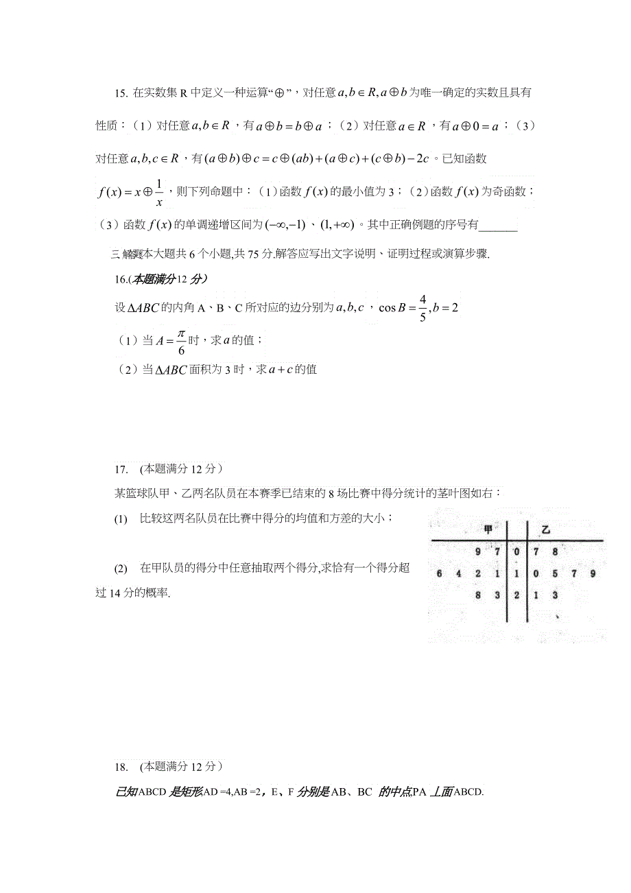 四川省内江市2013届高三第二次模拟考试 数学文（2013内江二模） WORD版含答案.doc_第3页