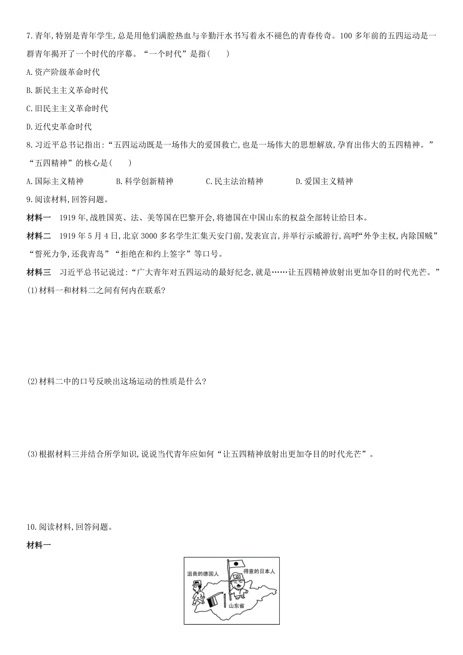 2020-2021学年八年级历史上册 第四单元 新民主主义革命的开始 第13课 五四运动课后作业 新人教版.docx_第2页