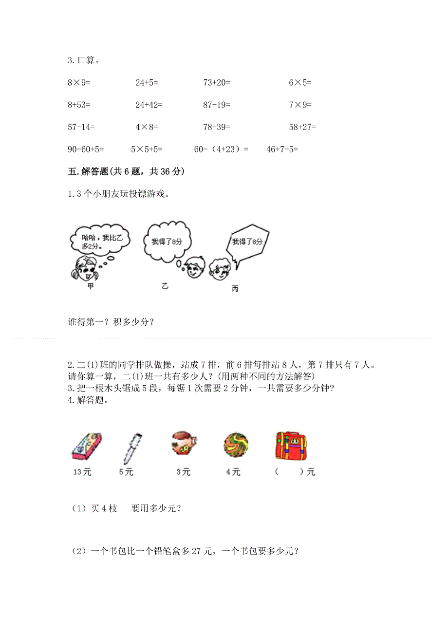 小学二年级数学知识点《表内乘法》必刷题精品【夺分金卷】.docx_第3页