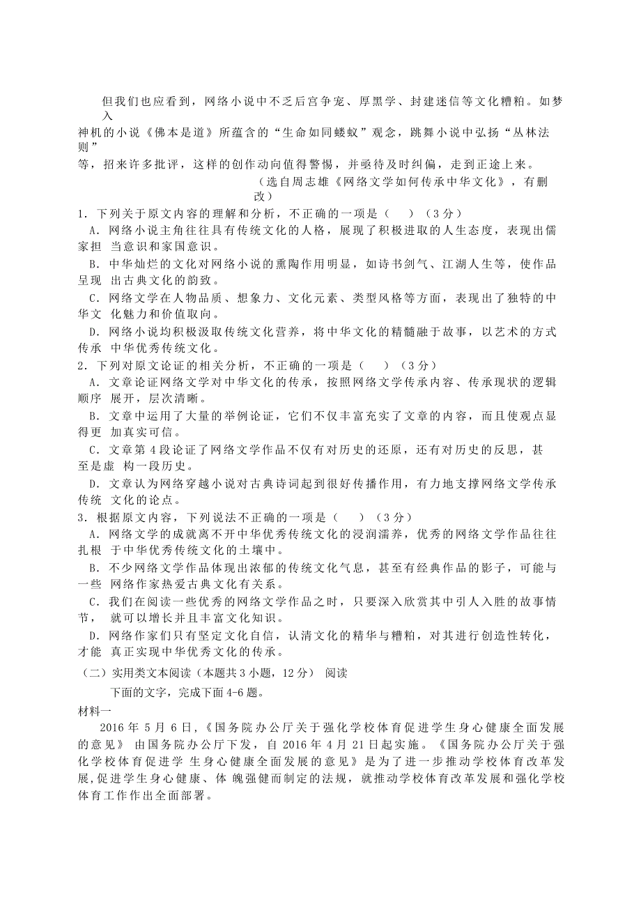 四川省内江六中2019-2020学年高二语文下学期第二次月考（期末热身）试题.doc_第3页