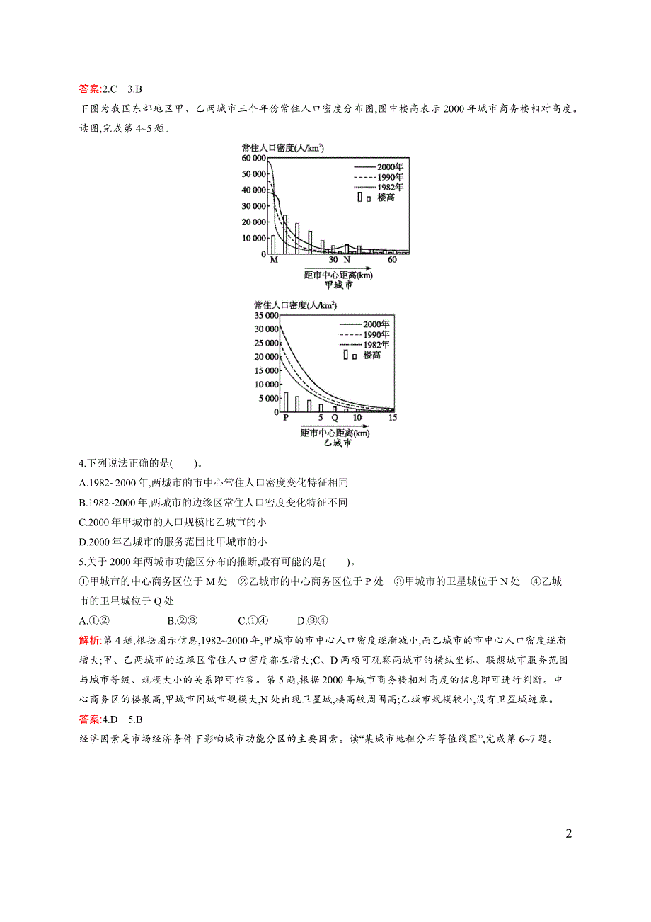 《同步测控》2015-2016学年高一地理中图版必修2同步测试：2.1城市的空间结构 WORD版含解析.docx_第2页