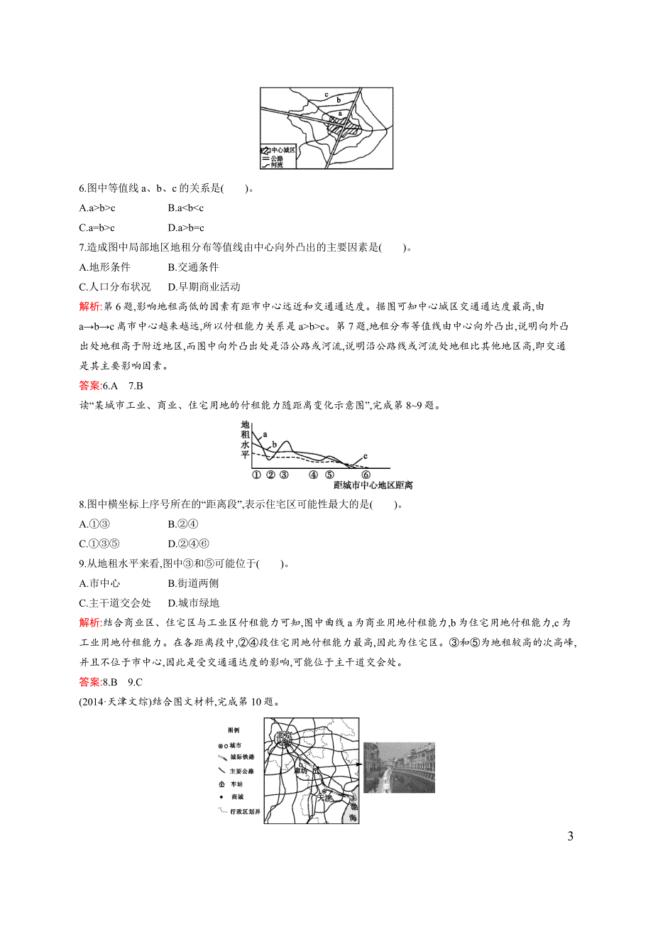 《同步测控》2015-2016学年高一地理中图版必修2同步测试：2.1城市的空间结构 WORD版含解析.docx_第3页