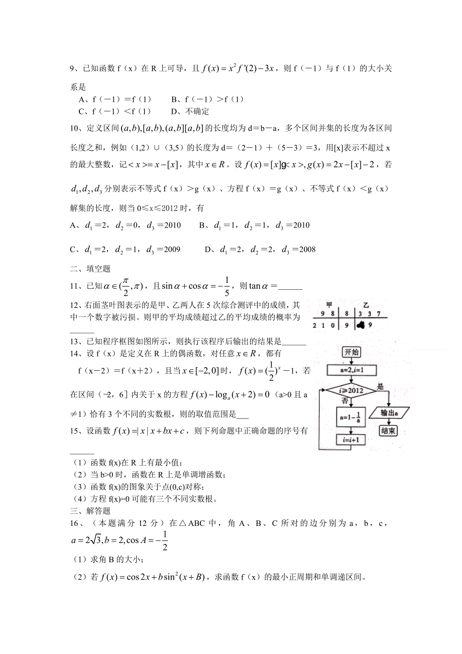 四川省内江市2013届高三第一次模拟考试数学（文）试题 WORD版 含答案.doc_第2页