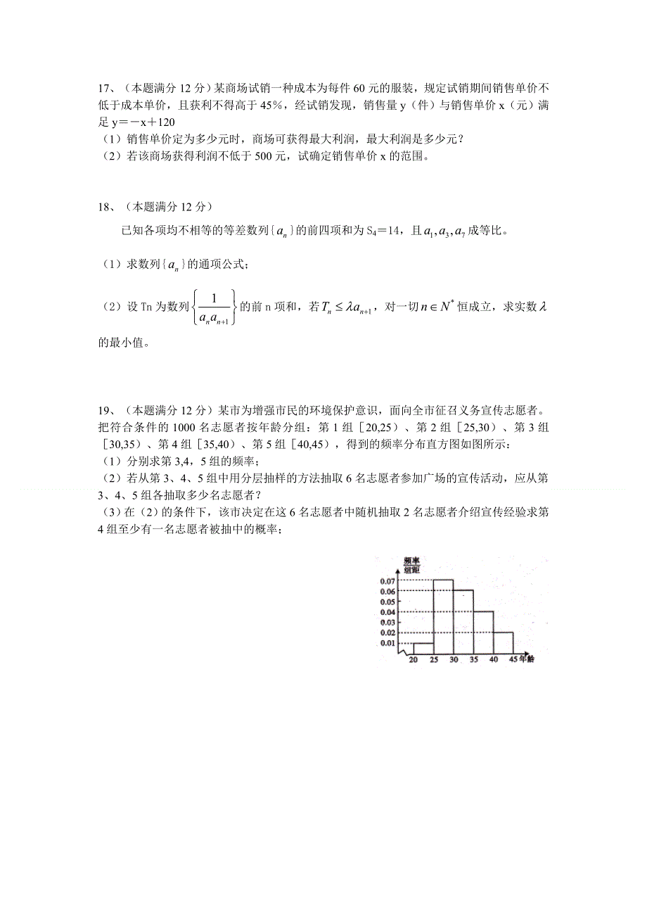 四川省内江市2013届高三第一次模拟考试数学（文）试题 WORD版 含答案.doc_第3页