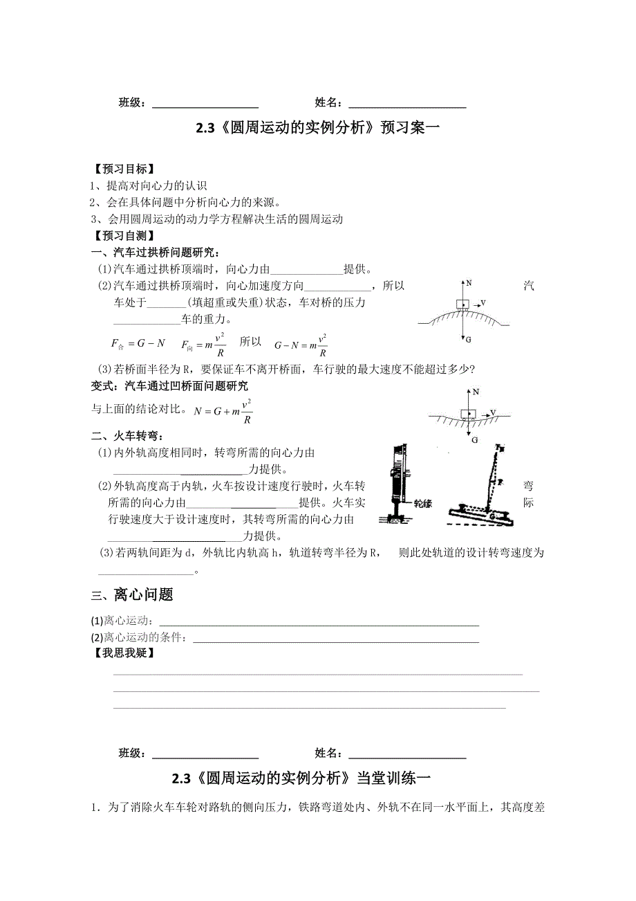 2013兴化一中高一物理（下学期）学案：3.doc_第1页