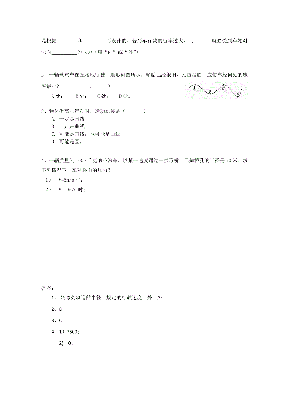 2013兴化一中高一物理（下学期）学案：3.doc_第2页