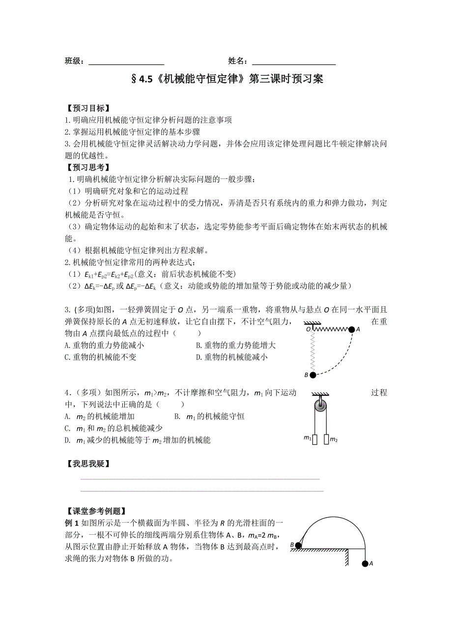 2013兴化一中高一物理（下学期）学案：14.doc_第1页