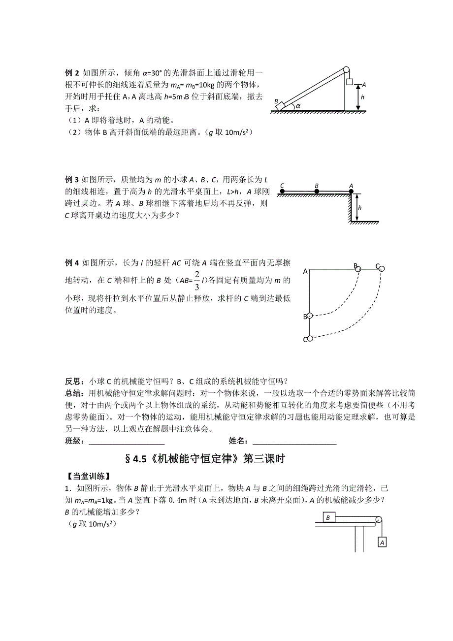 2013兴化一中高一物理（下学期）学案：14.doc_第2页