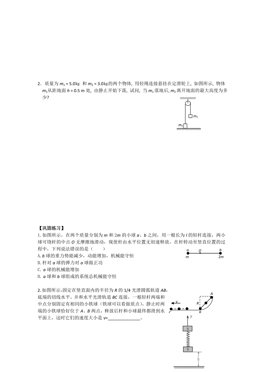 2013兴化一中高一物理（下学期）学案：14.doc_第3页