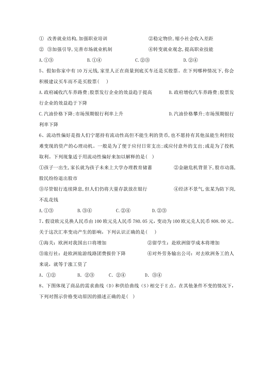 云南省昆明市官渡区第一中学2019-2020学年高二政治上学期开学考试试题.doc_第2页