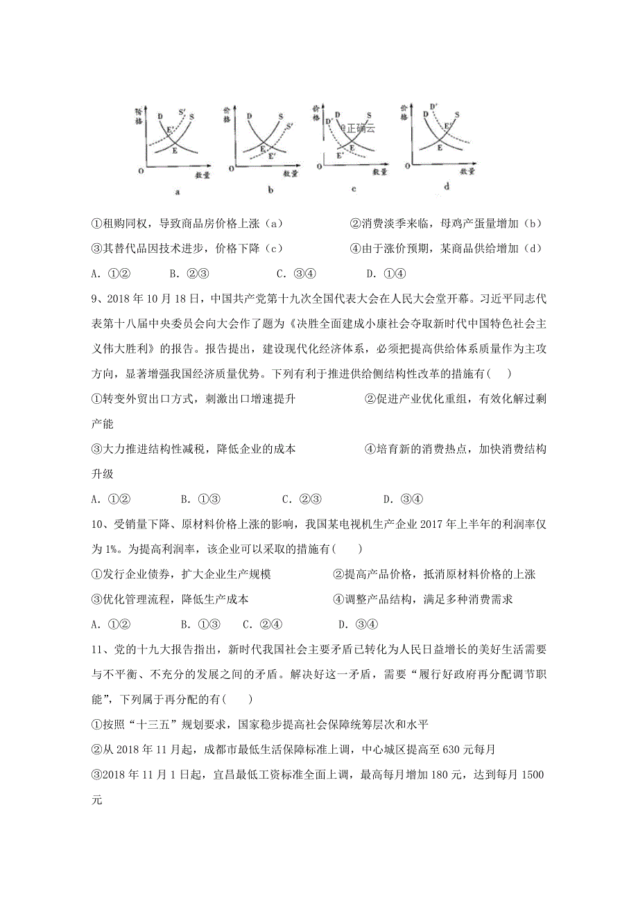 云南省昆明市官渡区第一中学2019-2020学年高二政治上学期开学考试试题.doc_第3页