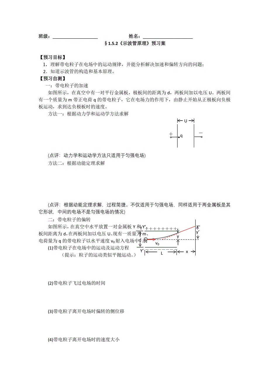 2013兴化一中高一物理（下学期）学案：22.doc_第1页