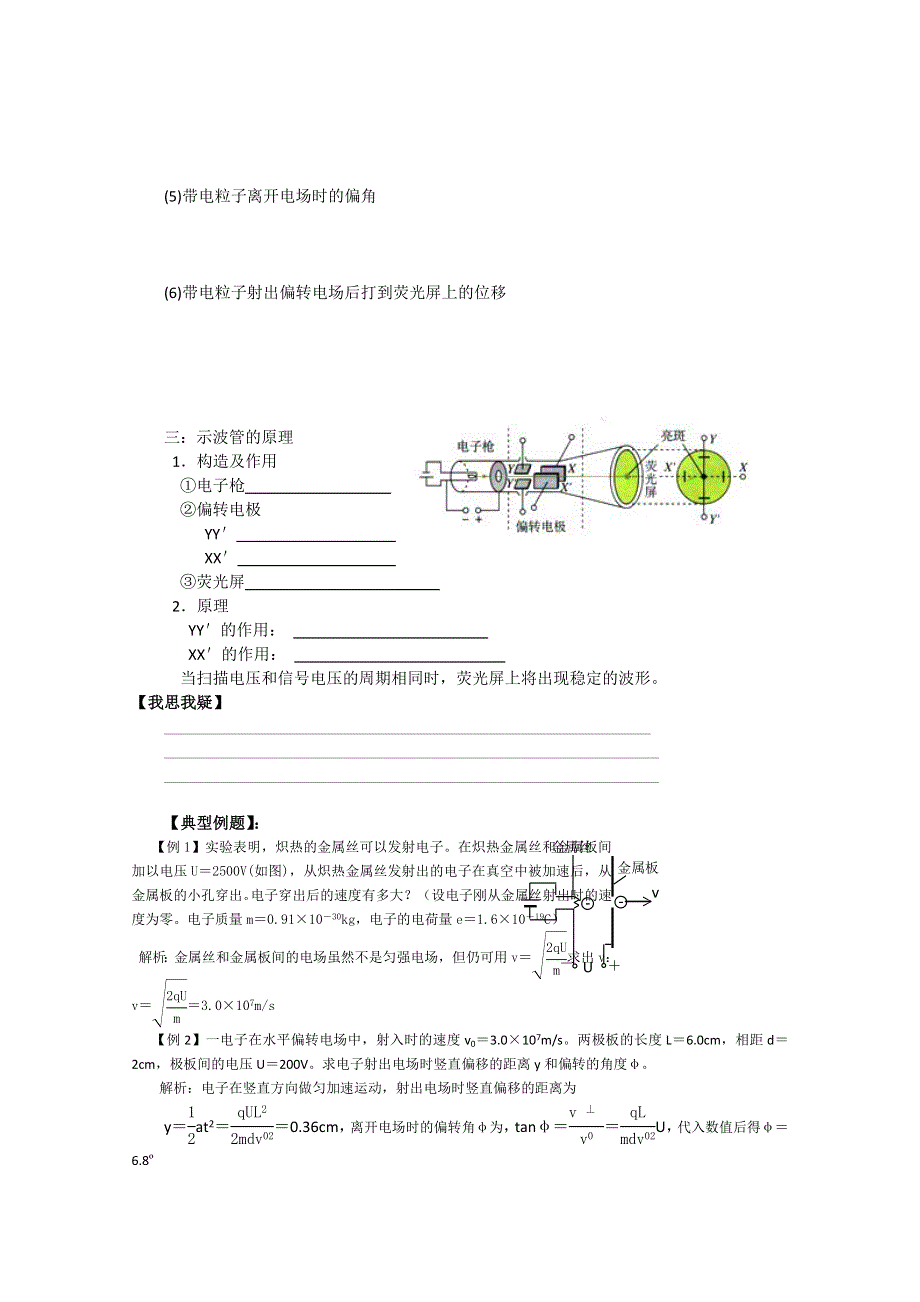 2013兴化一中高一物理（下学期）学案：22.doc_第2页