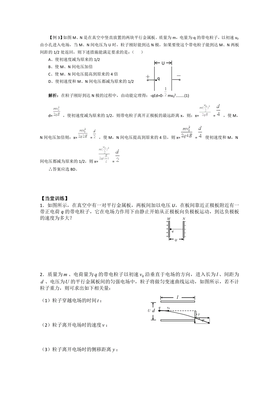 2013兴化一中高一物理（下学期）学案：22.doc_第3页