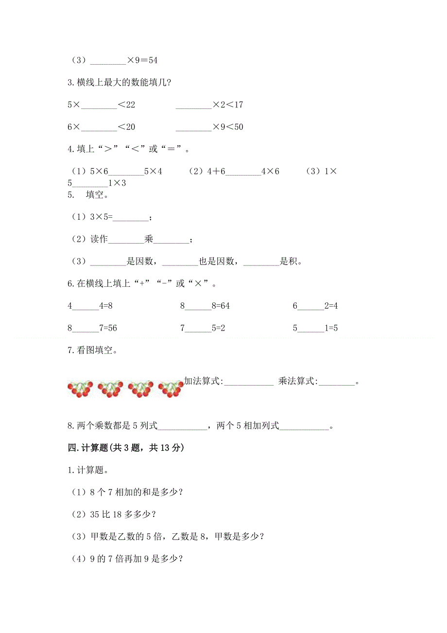 小学二年级数学知识点《表内乘法》必刷题精品【易错题】.docx_第2页