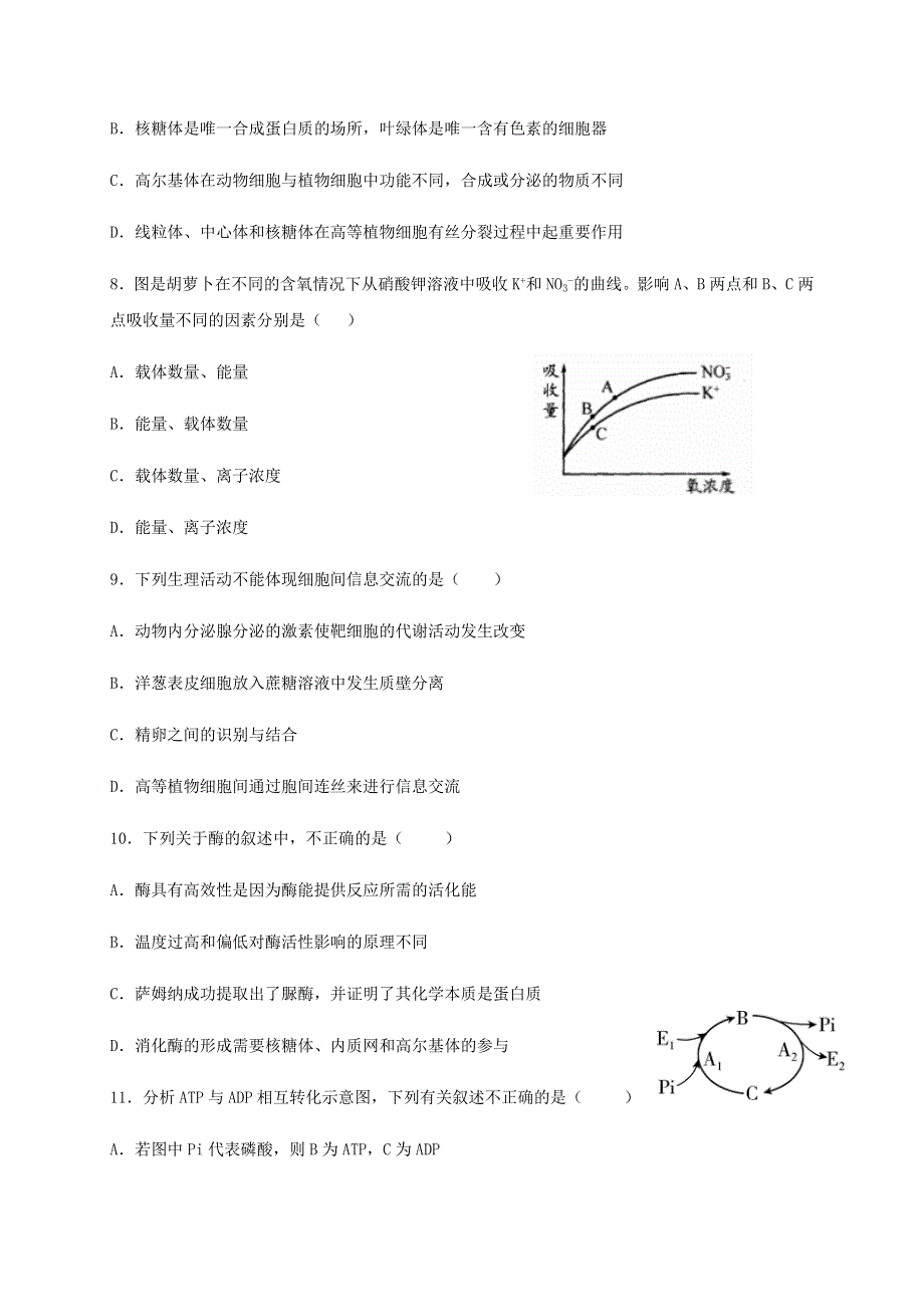 云南省昆明市官渡区第一中学2019-2020学年高二生物上学期开学考试试题.doc_第3页