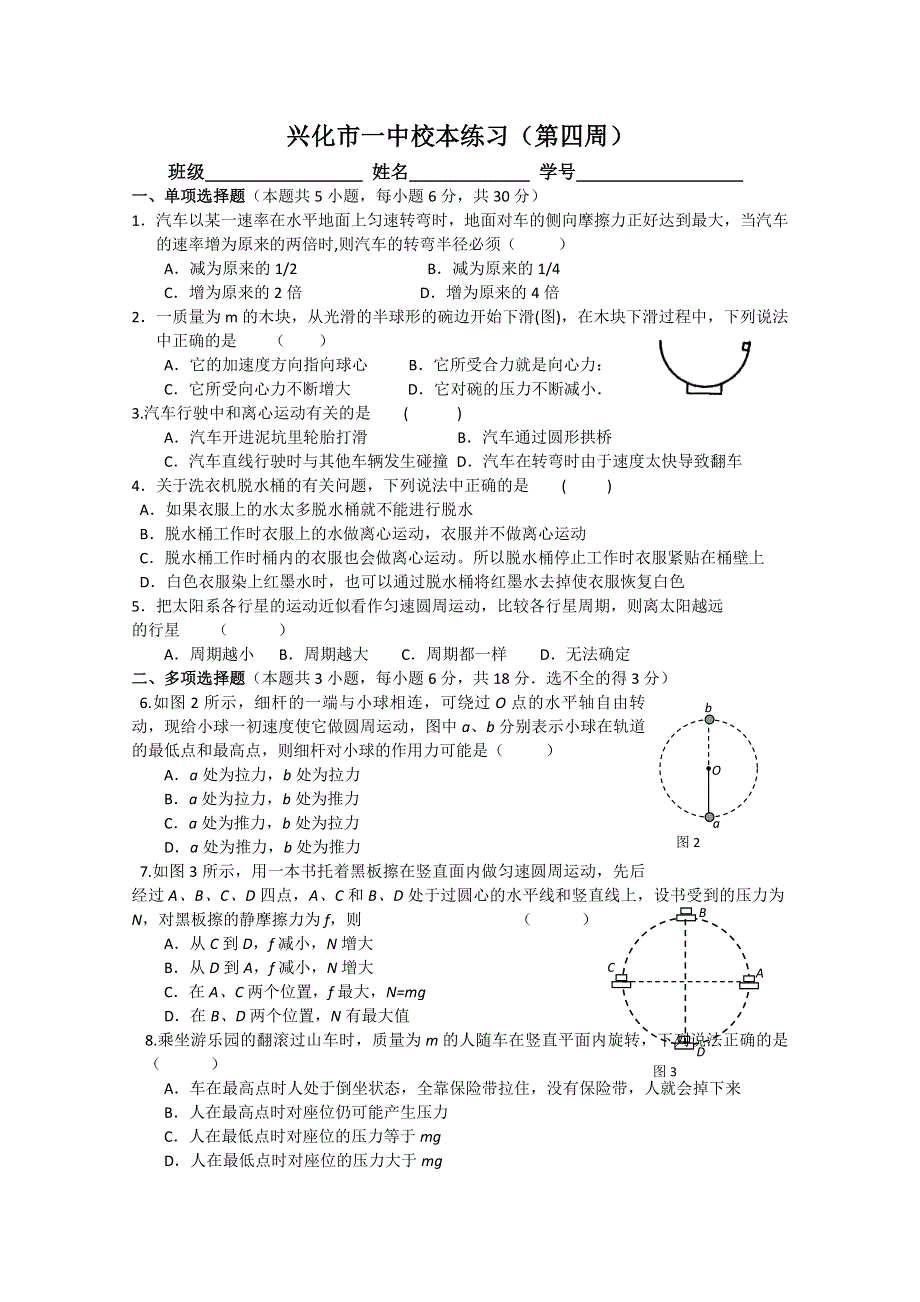 2013兴化一中高一物理（下学期）周练：4.doc_第1页