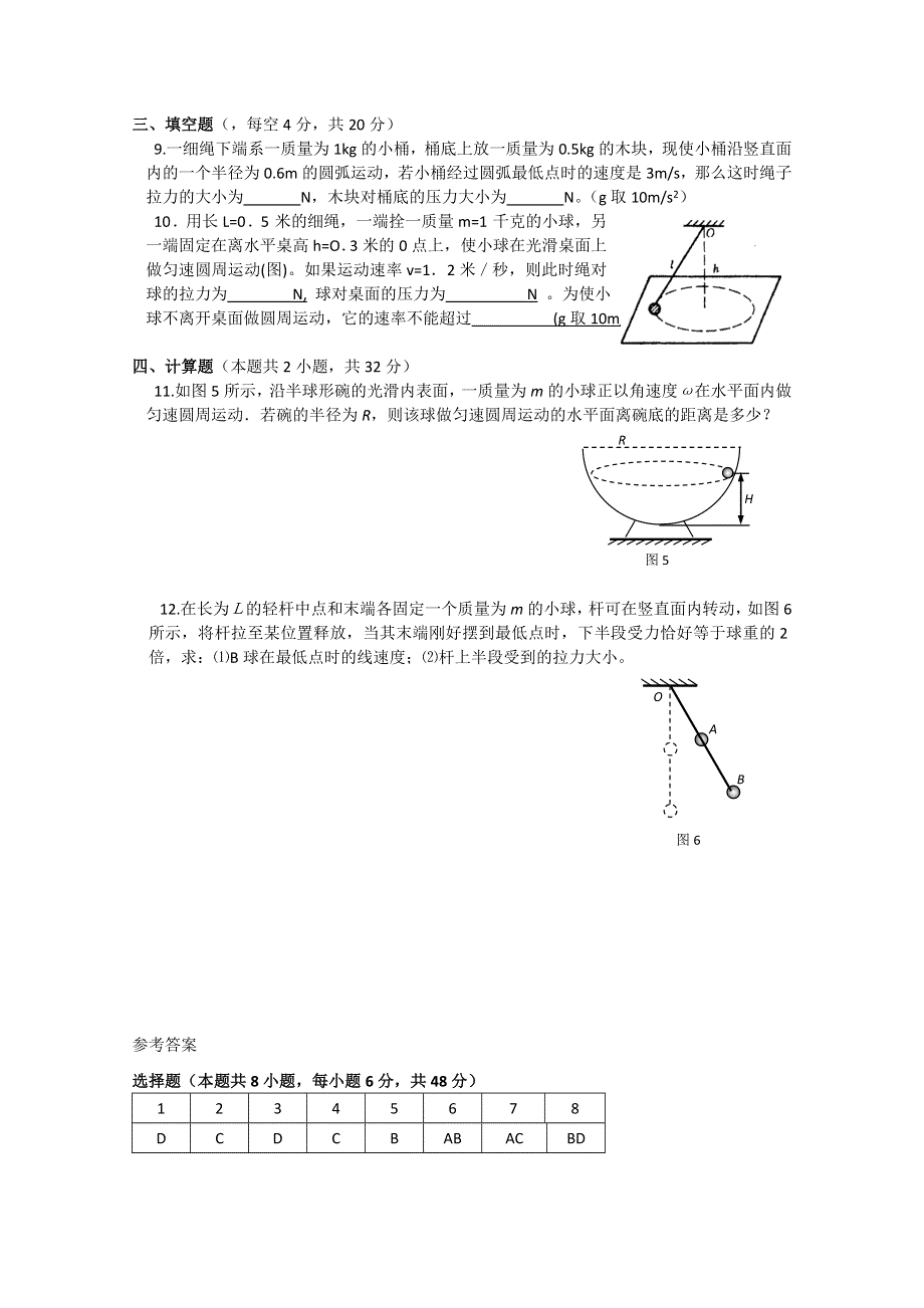 2013兴化一中高一物理（下学期）周练：4.doc_第2页