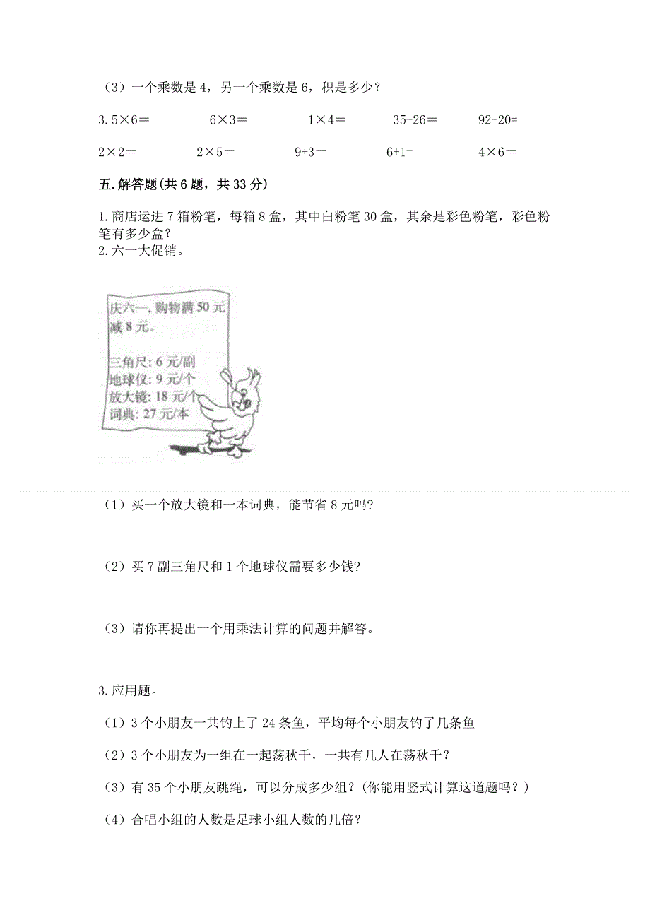 小学二年级数学知识点《表内乘法》必刷题精品【名校卷】.docx_第3页