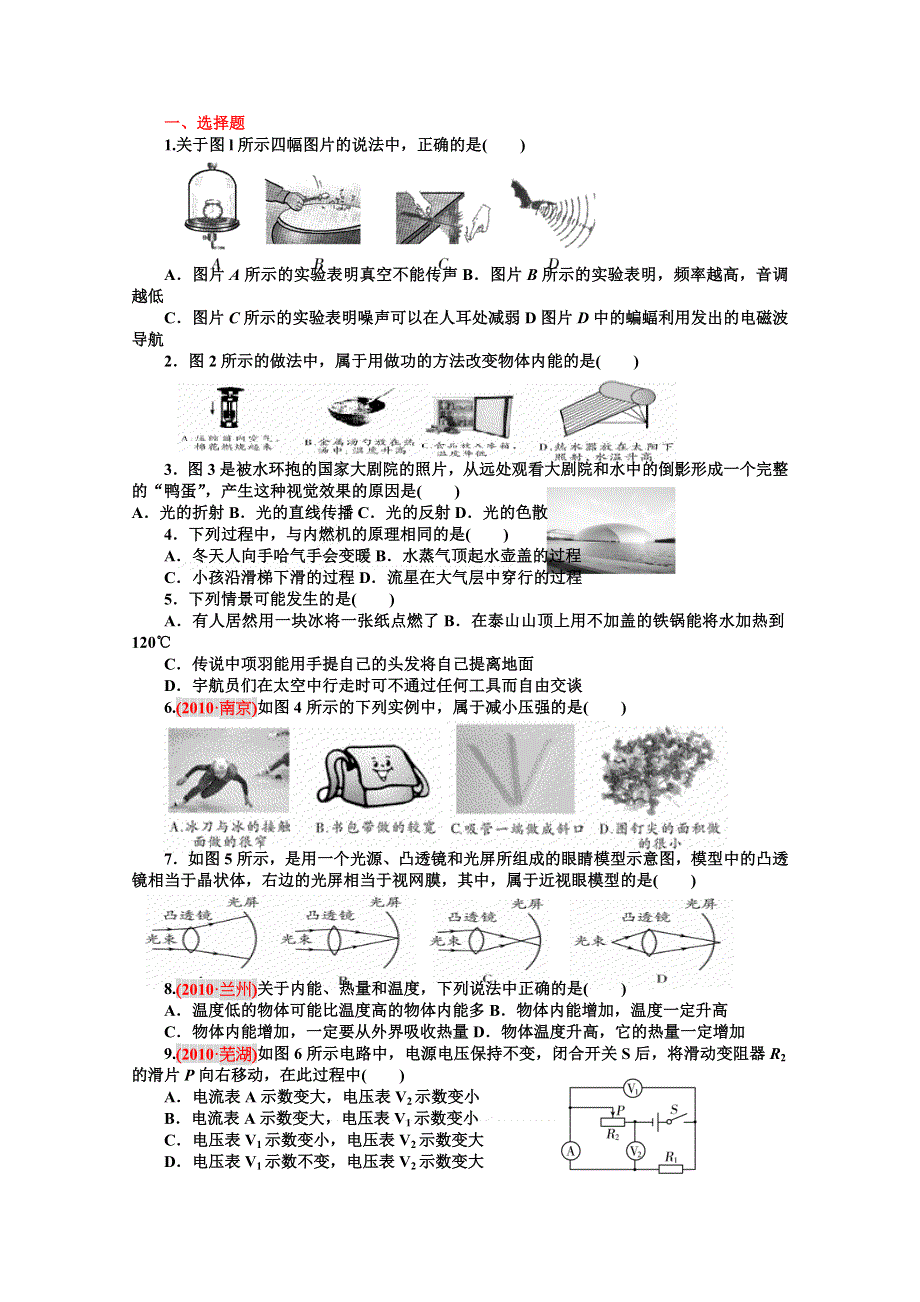 2011宁夏石嘴山市第八中学模拟冲刺卷一（无答案）.doc_第1页