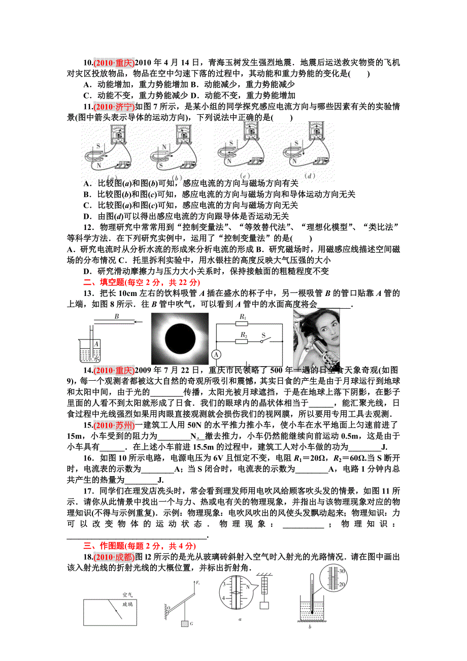 2011宁夏石嘴山市第八中学模拟冲刺卷一（无答案）.doc_第2页