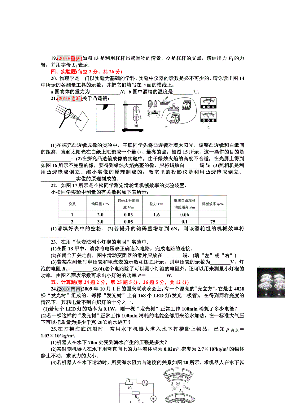 2011宁夏石嘴山市第八中学模拟冲刺卷一（无答案）.doc_第3页