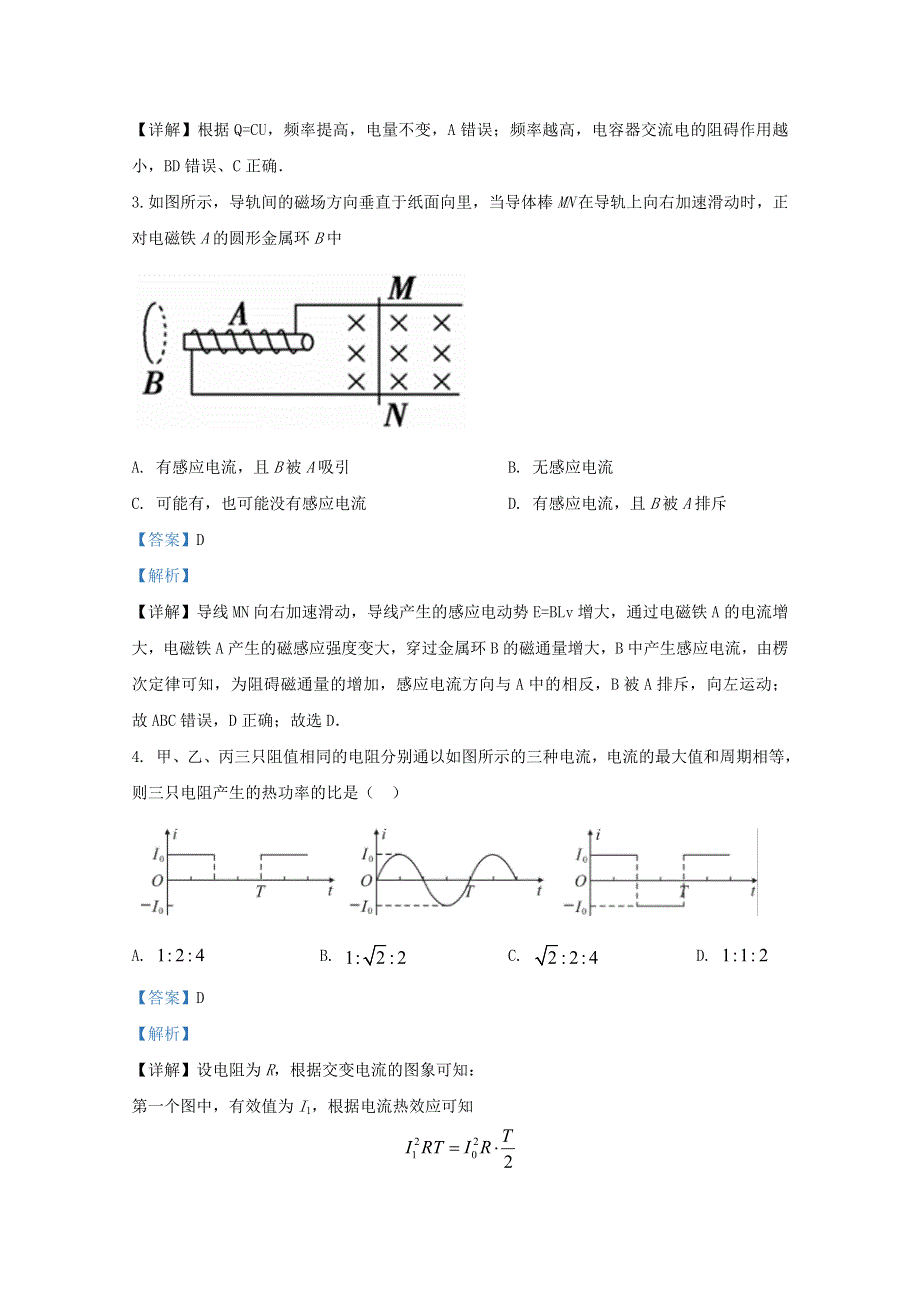 云南省昆明市官渡区第一中学2019-2020学年高二物理下学期开学考试试题（含解析）.doc_第2页