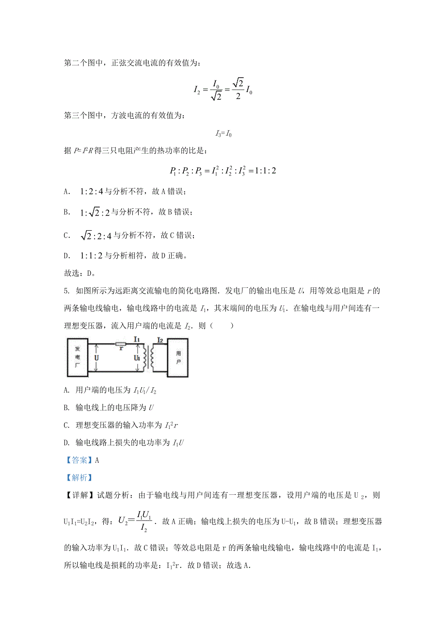 云南省昆明市官渡区第一中学2019-2020学年高二物理下学期开学考试试题（含解析）.doc_第3页