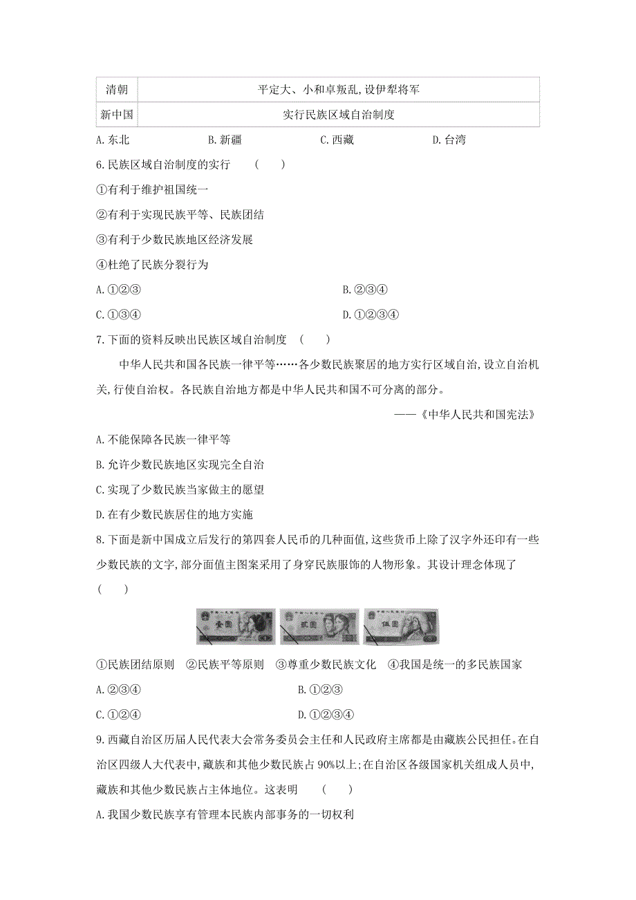 2020-2021学年八年级历史下册 第四单元 民族团结与祖国统一 第12课 民族大团结同步练习 新人教版.docx_第2页