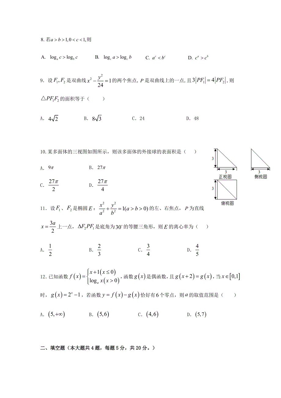 云南省昆明市官渡区第一中学2019-2020学年高二数学下学期开学考试试题 文.doc_第2页