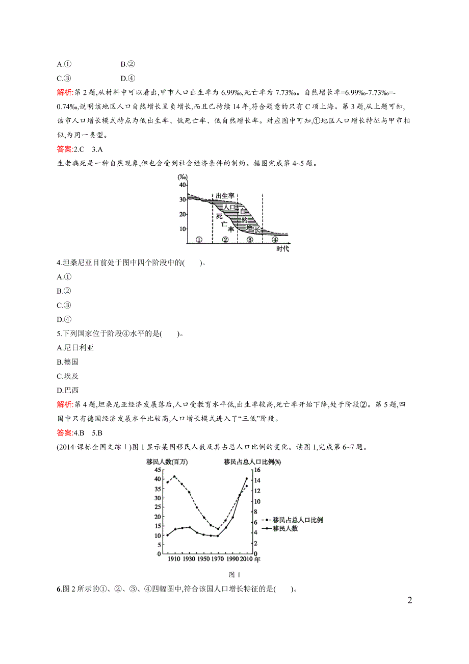 《同步测控》2015-2016学年高一地理中图版必修2同步测试：第一章　人口的增长、迁移与合理容量 测评 WORD版含解析.docx_第2页