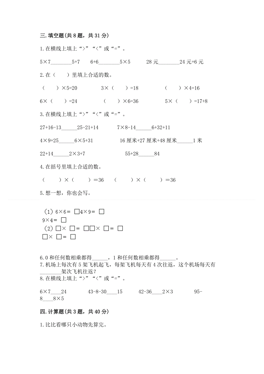 小学二年级数学知识点《表内乘法》必刷题精品【夺冠系列】.docx_第2页