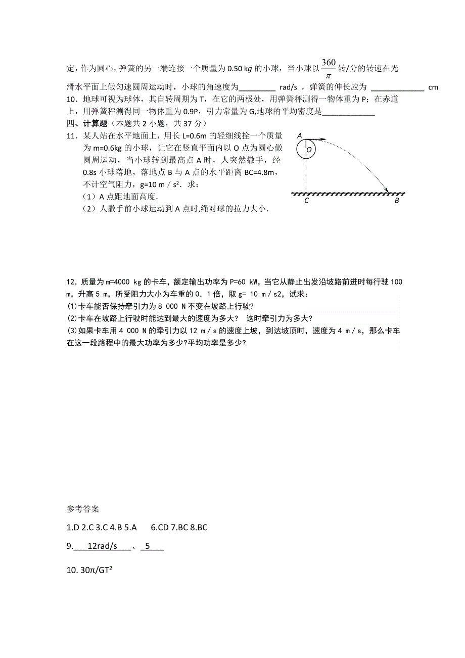 2013兴化一中高一物理（下学期）周练：10.doc_第2页