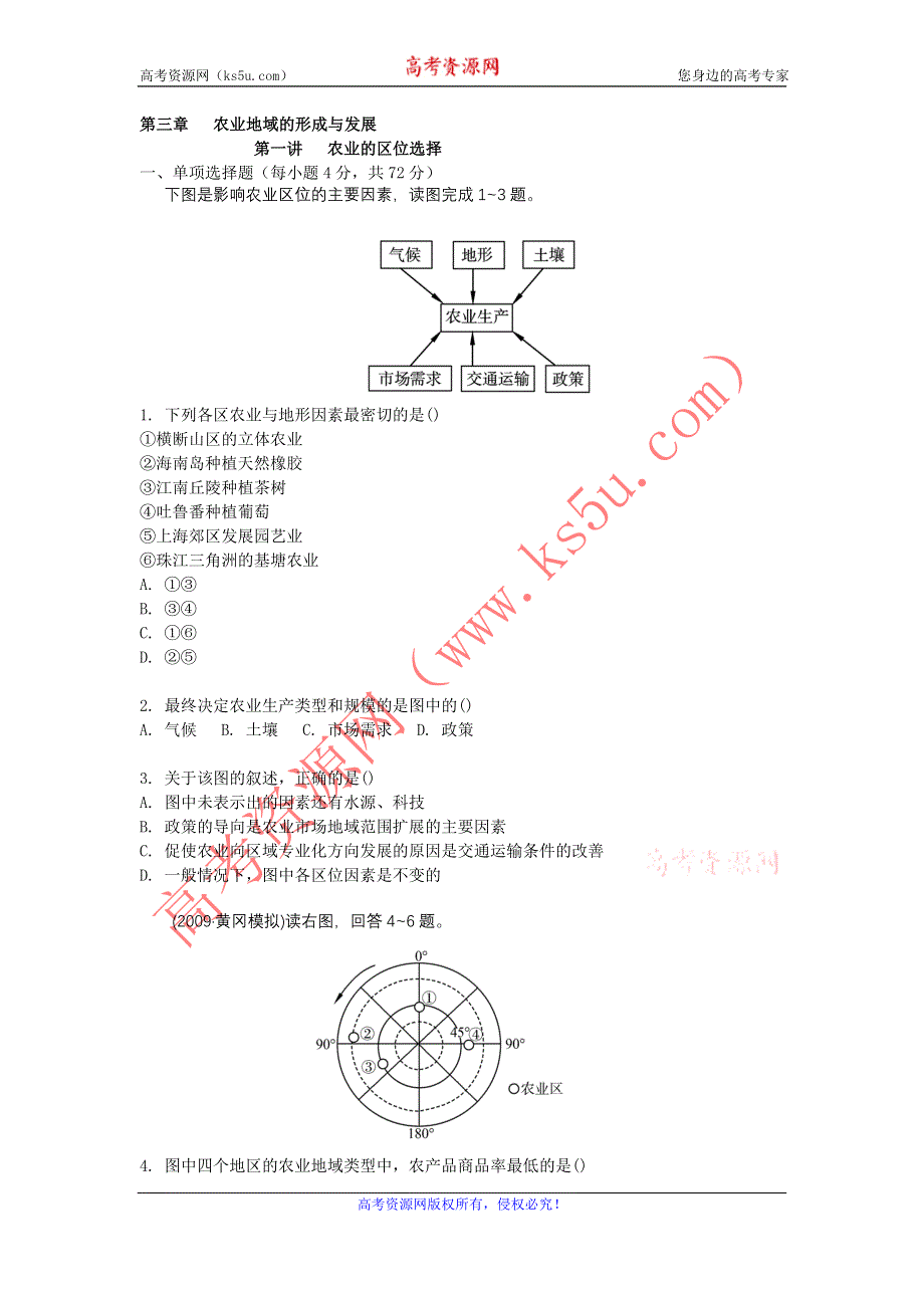 2011学案与测评地理人教版：必修2第3章 农业地域的形成与发展（课堂演练）.doc_第1页