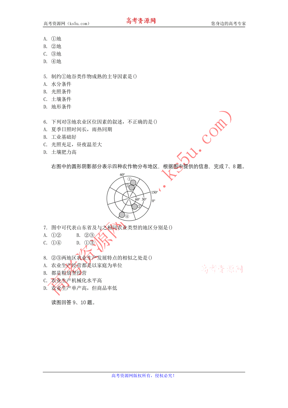 2011学案与测评地理人教版：必修2第3章 农业地域的形成与发展（课堂演练）.doc_第2页