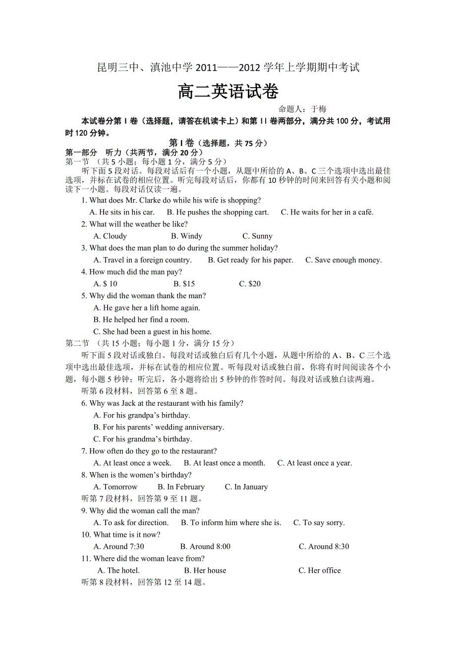 云南省昆明三中、滇池中学11-12学年高二上学期期中考试 英语试题2.doc_第1页