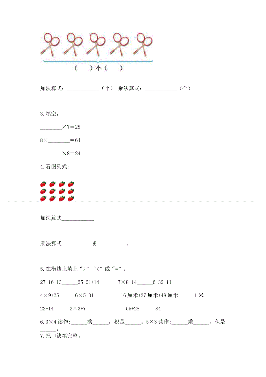 小学二年级数学知识点《表内乘法》专项练习题含答案（巩固）.docx_第2页