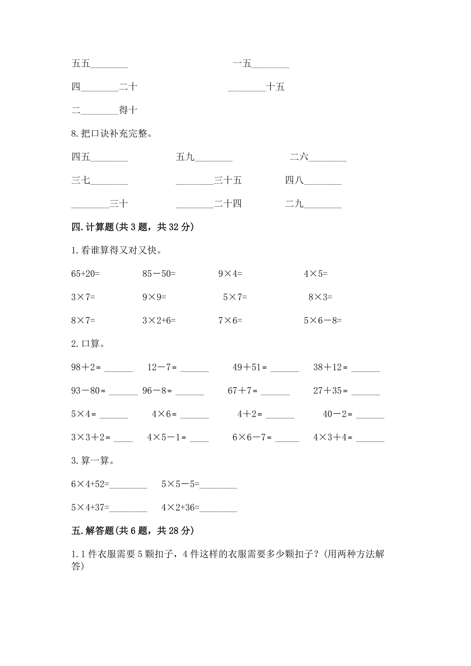 小学二年级数学知识点《表内乘法》专项练习题含答案（巩固）.docx_第3页