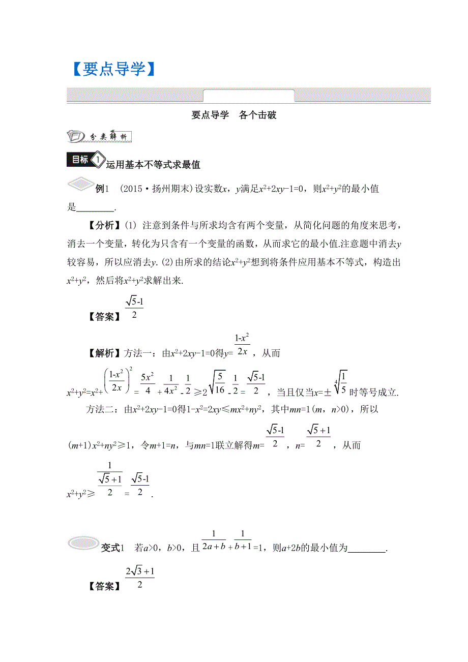 《南方凤凰台》2016届高考数学（江苏专用）二轮复习 专题三 不等式 第1讲 基本不等式与线性规划 （理科）.docx_第3页