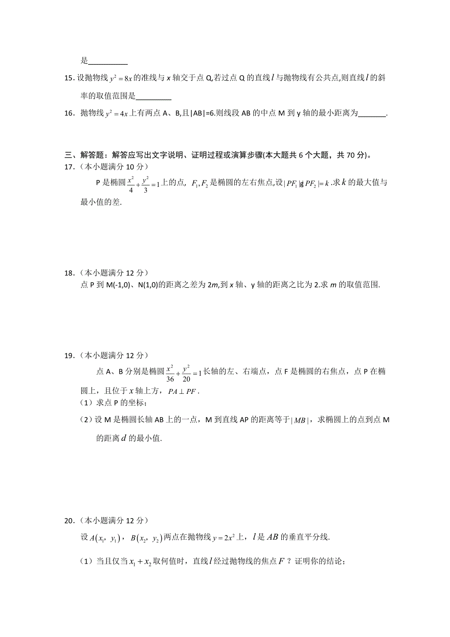 2011-2012学年大纲版高三上学期单元测试（8）（数学）.doc_第3页