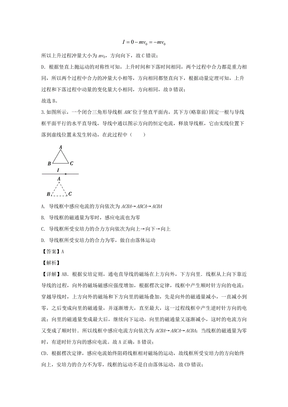 四川省仁寿第一中学北校区2019-2020学年高二物理下学期5月月考试题（含解析）.doc_第2页