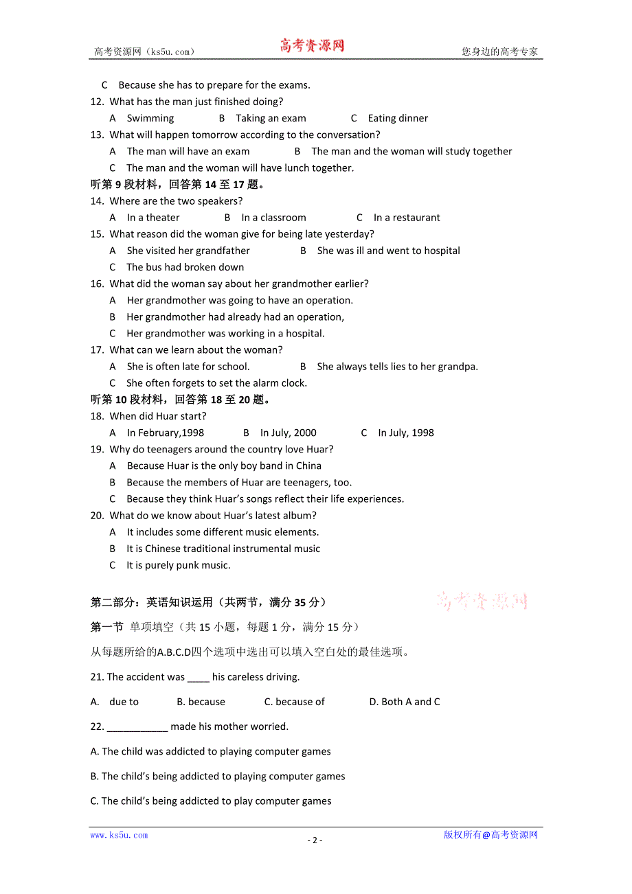 云南省昆明三中、昆明滇池中学2010—2011学年高二上学期期末考试（英语）.doc_第2页