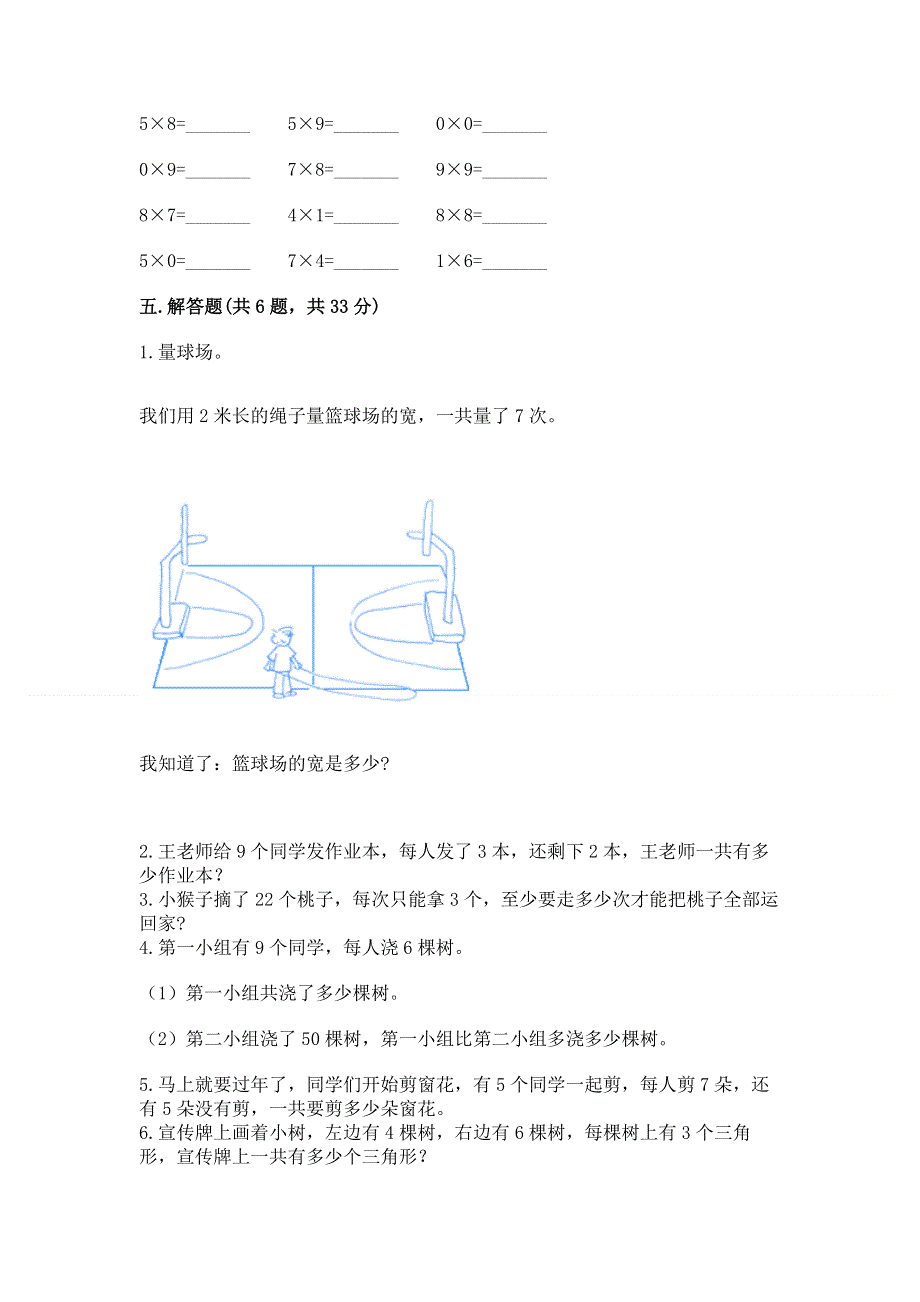 小学二年级数学知识点《表内乘法》专项练习题含答案（培优a卷）.docx_第3页