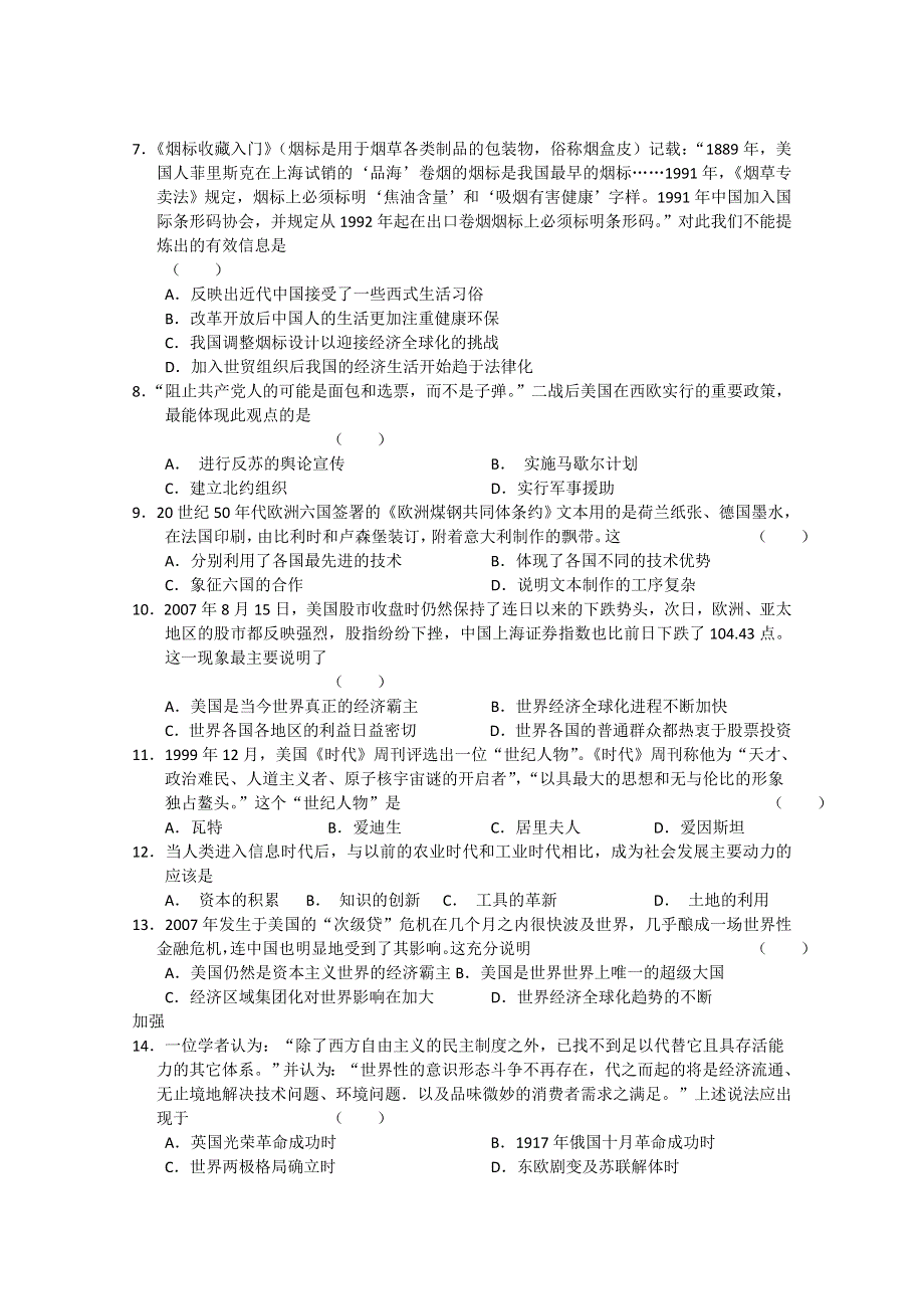 2011-2012学年大纲版高三上学期单元测试（12）历史试题.doc_第2页