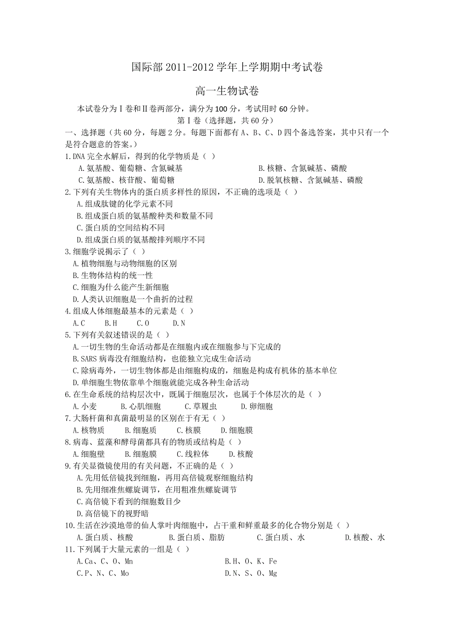 云南省昆明三中、滇池中学11-12学年高一上学期期中考试 生物试题2.doc_第1页